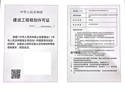 建設工程規劃許可證公示(宜興市農村污水治理(和橋鎮第二批農村污水管 網))