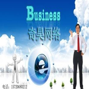 奇昊網(wǎng)絡(luò)宜興門(mén)戶(hù)網(wǎng)站建設(shè)——打造無(wú)錫宜興專(zhuān)業(yè)的網(wǎng)站建設(shè)服務(wù)