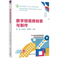 高職高專教材《數(shù)字內(nèi)容制作服務(wù)》 培養(yǎng)新時代數(shù)字技能人才