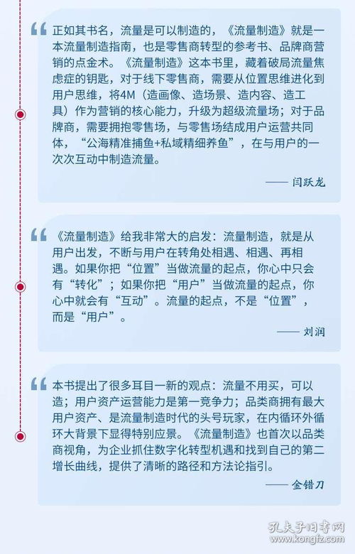 流量制造 數(shù)字化用戶運營與私域流量精細化運營全攻略